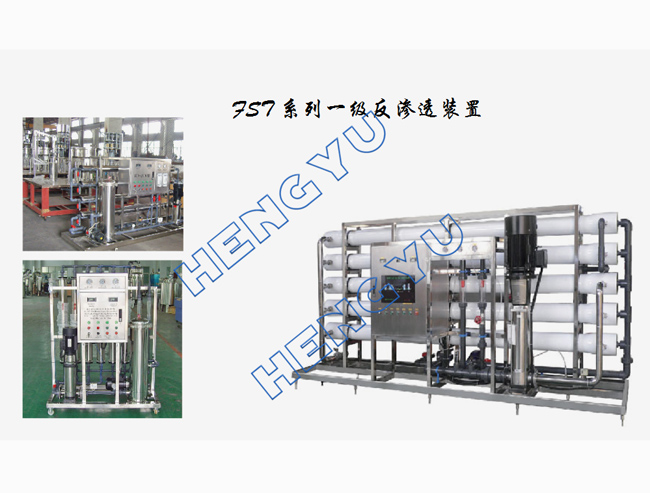 一级反渗透装置